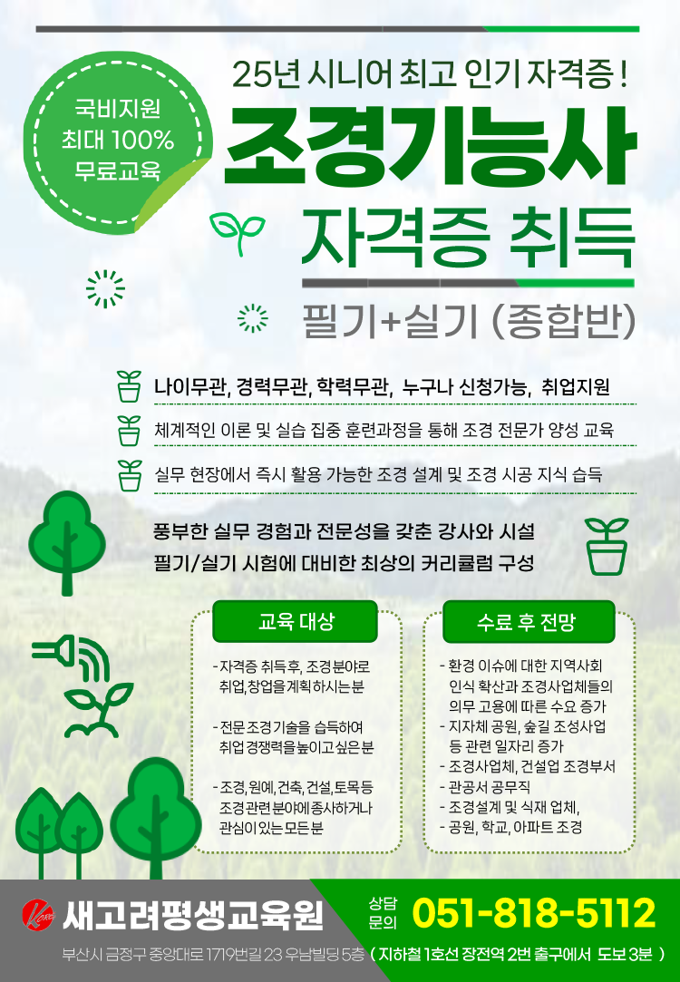 조경기능사포스터_최신.png