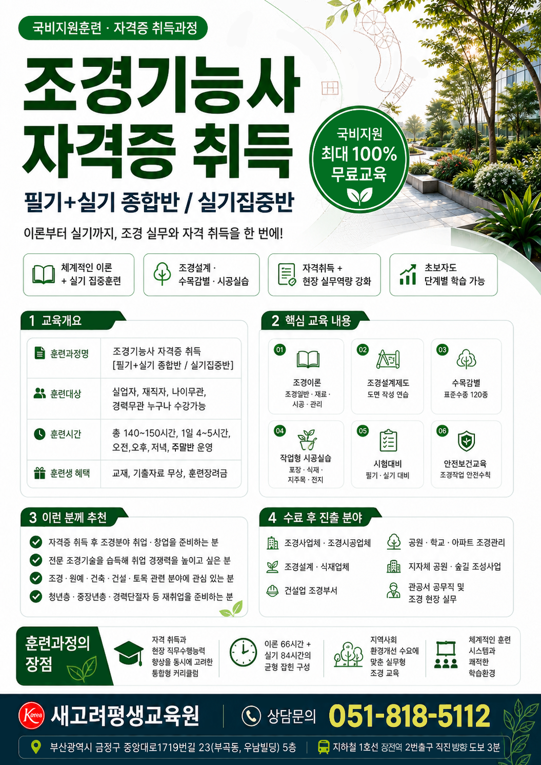 조경기능사 포스터_26년최신버전.png