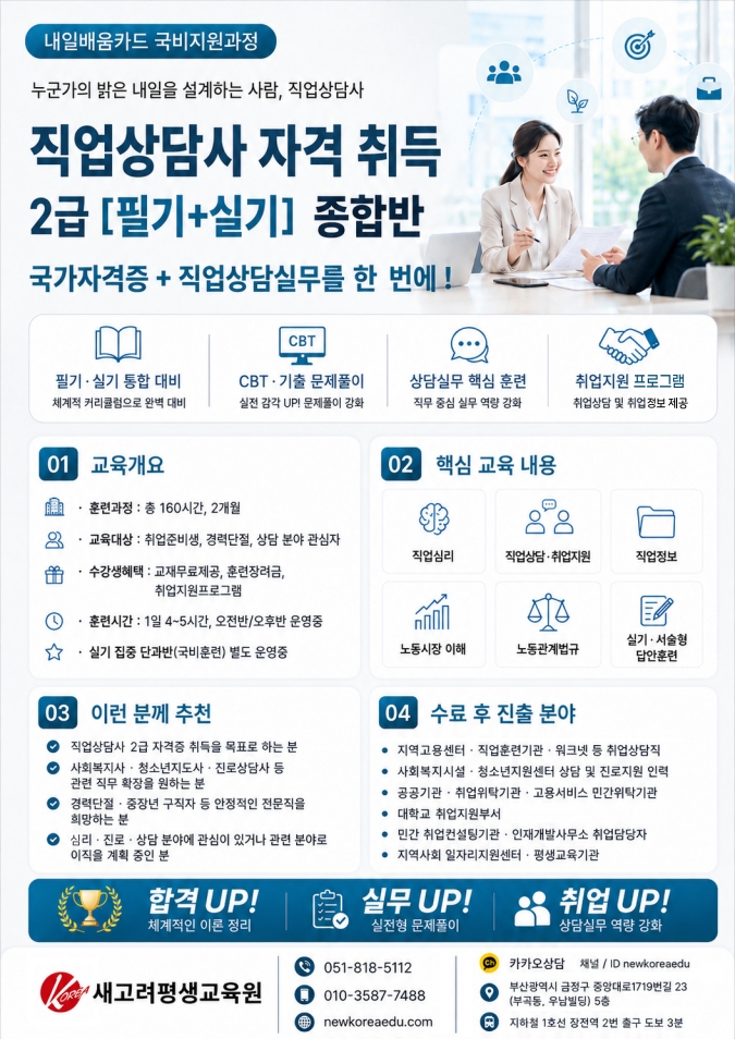 직업상담사종합반_1.jpeg
