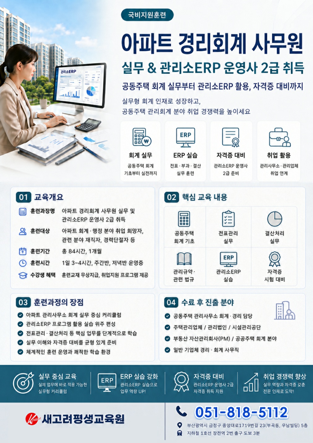 아파트경리회계_260519_1.jpg