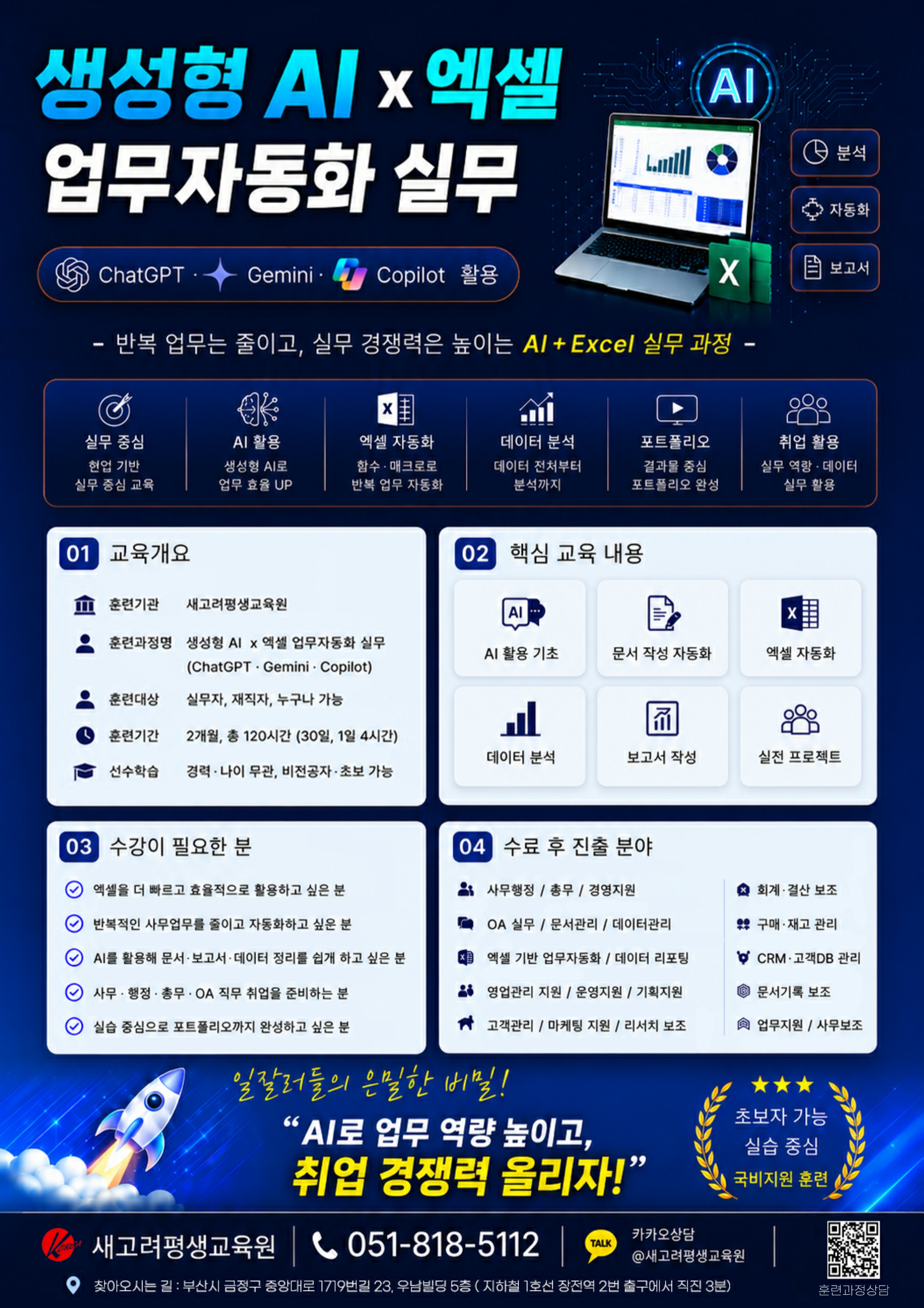 생성형AIx엑셀 업무자동화 포스터_1.jpg 생성형AIx엑셀 업무자동화 포스터_1.jpg